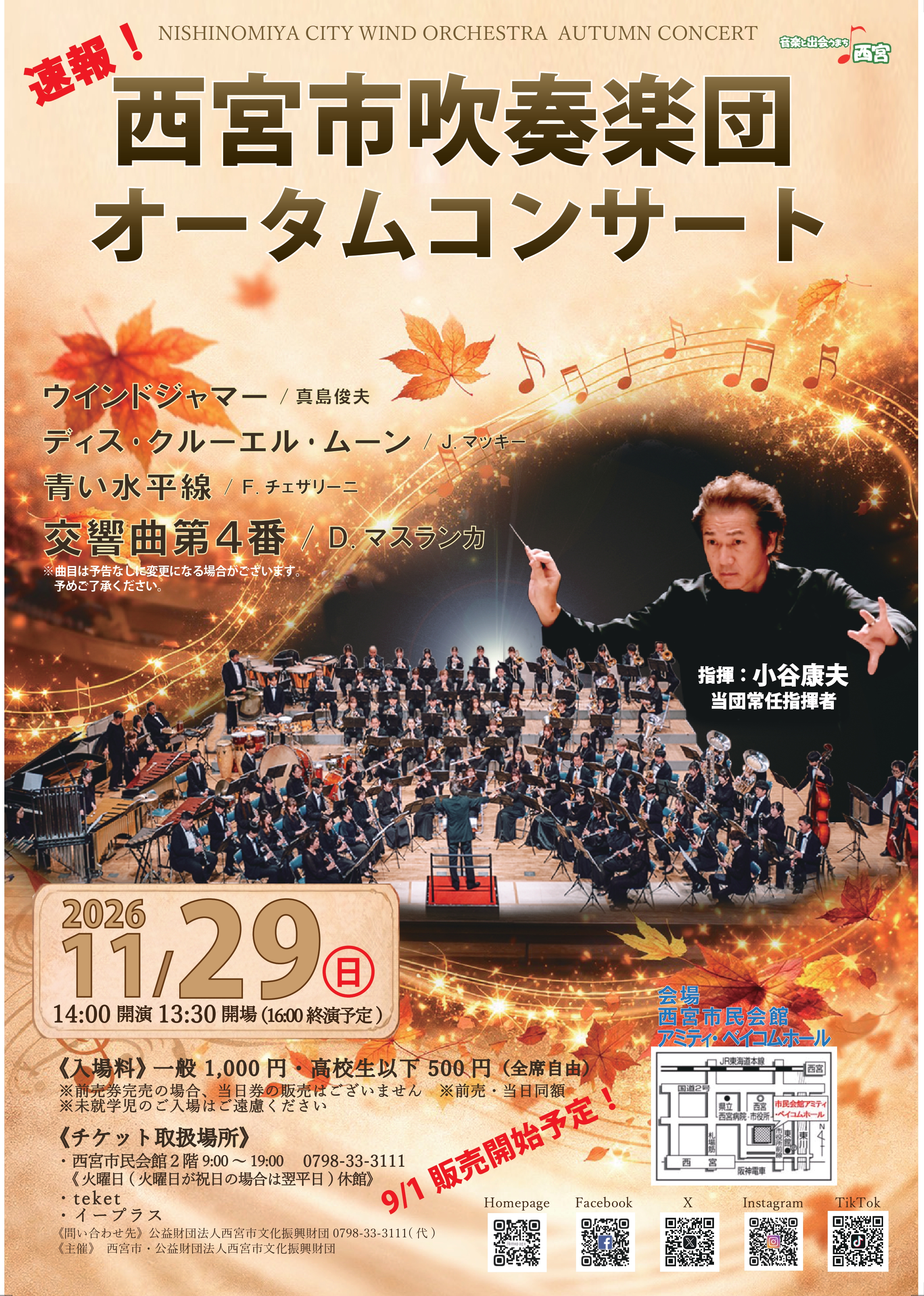 オータムコンサート ポスター