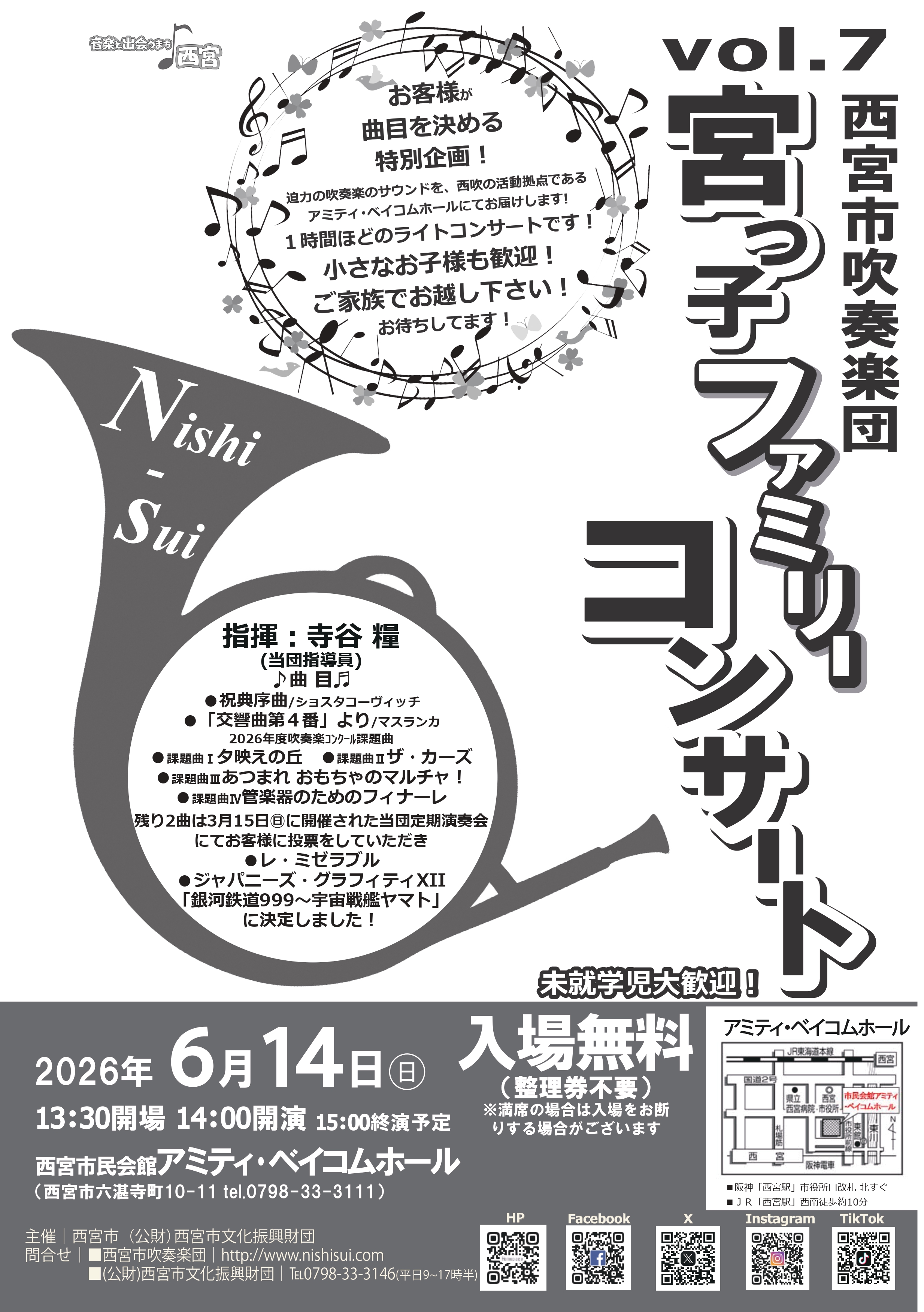 宮っ子ファミリーコンサート ポスター